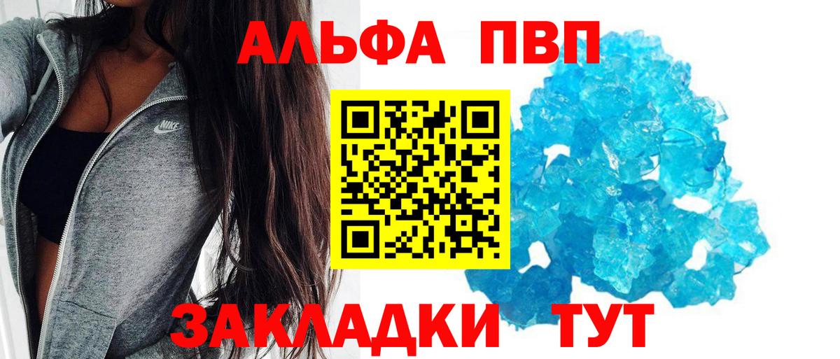 продажа наркотиков  Alfa_PVP Соль  APVP Соль  Кирово-Чепецк  Вход с VPN  A PVP Crystall 