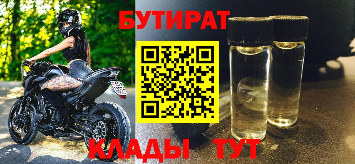 Бутират вода  Вход с VPN  Кирово-Чепецк 