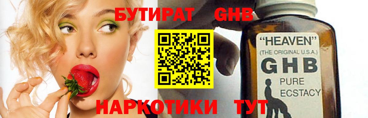 Бутират GHB Кирово-Чепецк