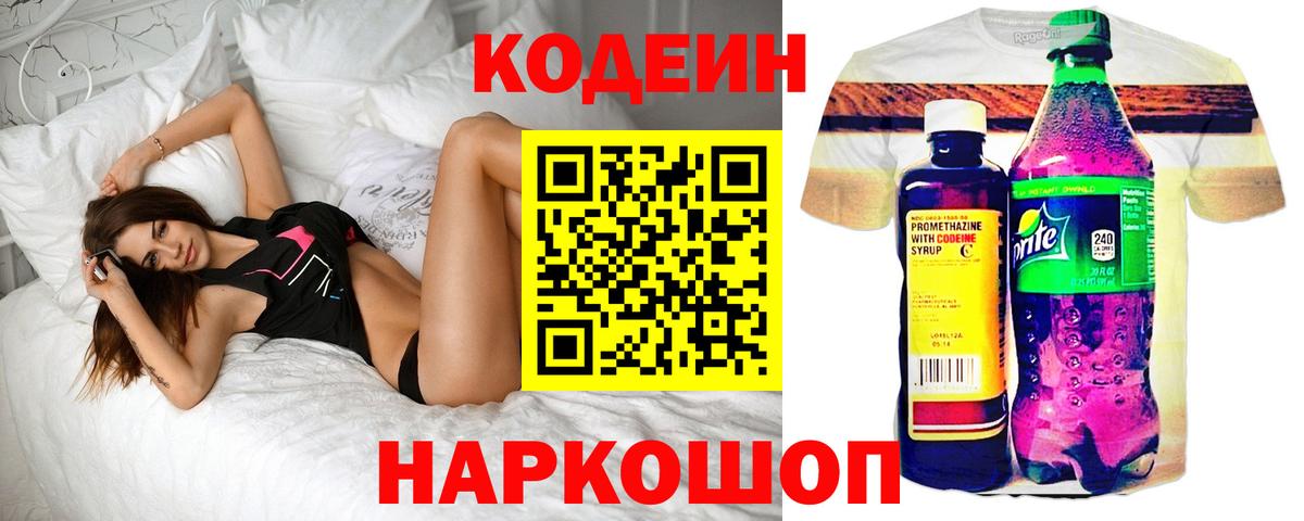 Кодеиновый сироп Lean Purple Drank Кирово-Чепецк